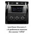 Штатная магнитола Radiola RDL-1755 Low Land Rover Discovery 5 (2016-2021) + сенсорный климат-контроль (Наличие СПБ)